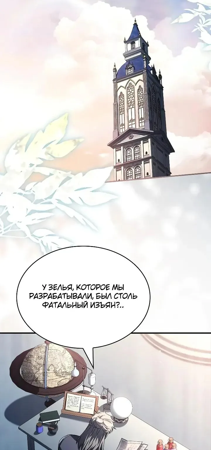 Меня не волнует всё это наследство, я лишь хочу исцелиться — Глава 31, страница 22