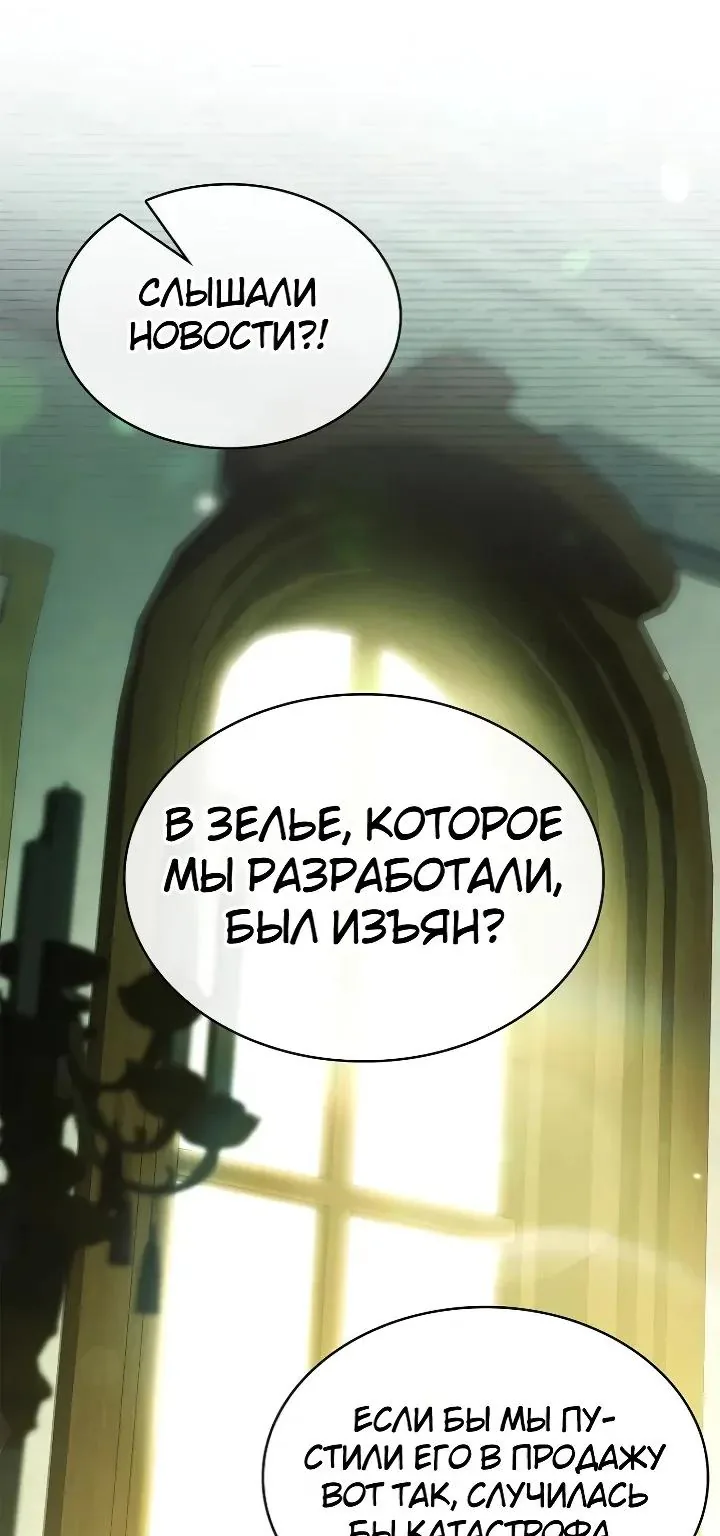 Меня не волнует всё это наследство, я лишь хочу исцелиться — Глава 31, страница 31