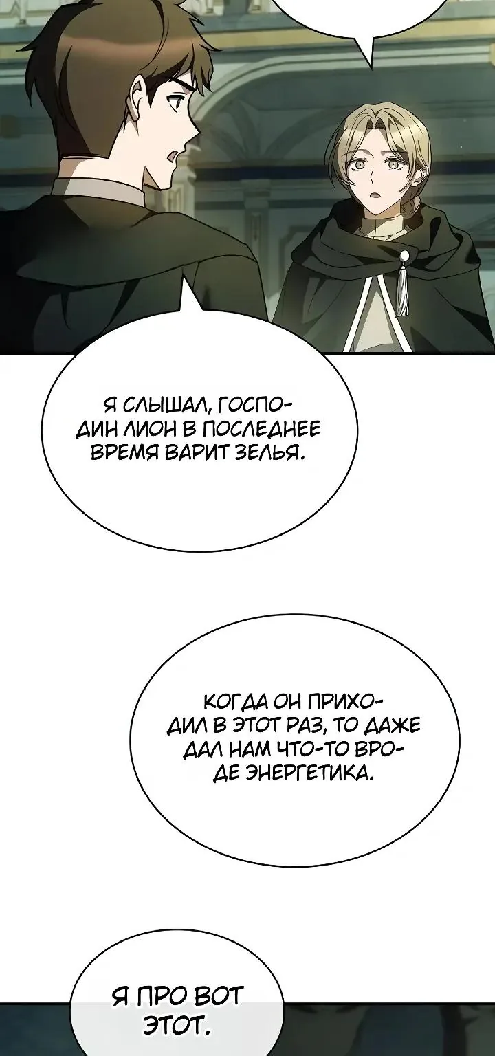 Меня не волнует всё это наследство, я лишь хочу исцелиться — Глава 31, страница 40