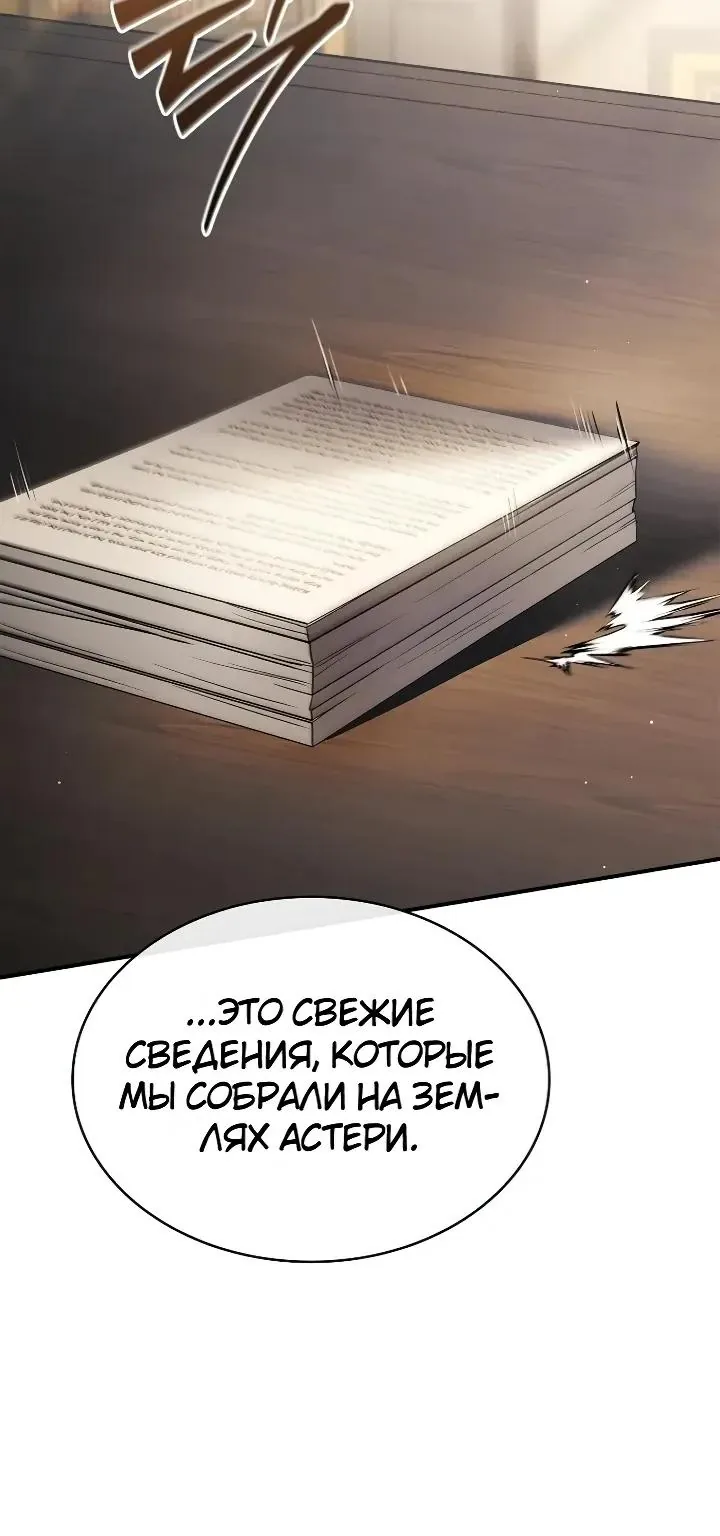 Меня не волнует всё это наследство, я лишь хочу исцелиться — Глава 31, страница 43