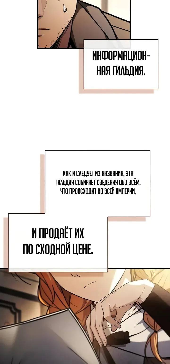 Меня не волнует всё это наследство, я лишь хочу исцелиться — Глава 31, страница 46