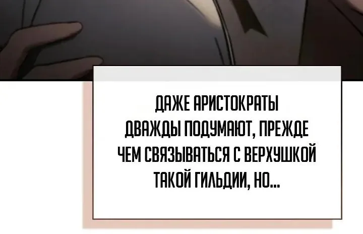 Меня не волнует всё это наследство, я лишь хочу исцелиться — Глава 31, страница 47