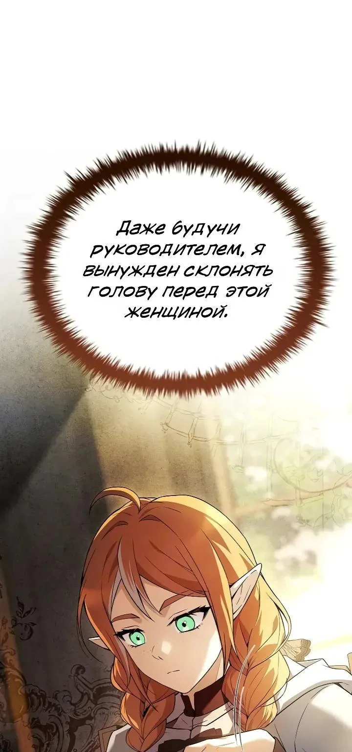 Меня не волнует всё это наследство, я лишь хочу исцелиться — Глава 31, страница 48