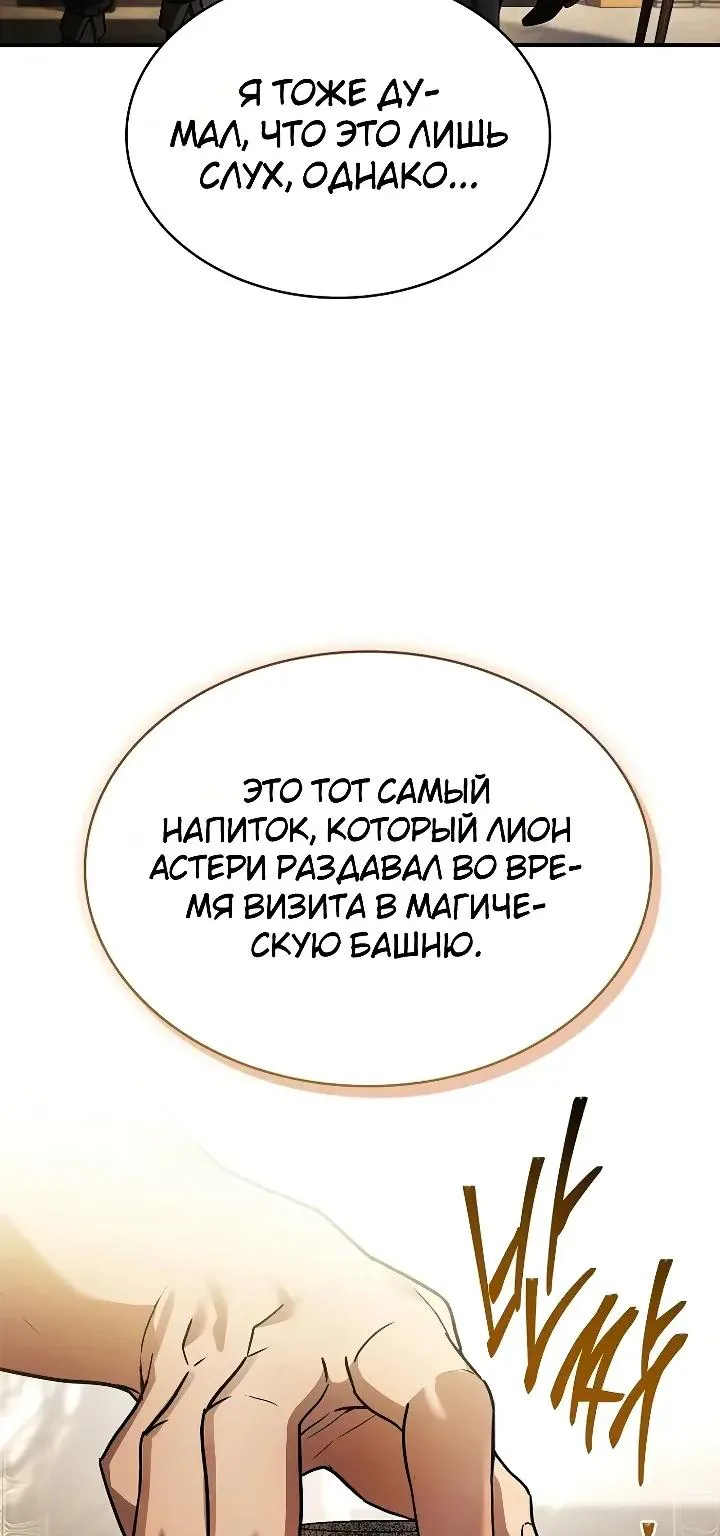 Меня не волнует всё это наследство, я лишь хочу исцелиться — Глава 31, страница 51