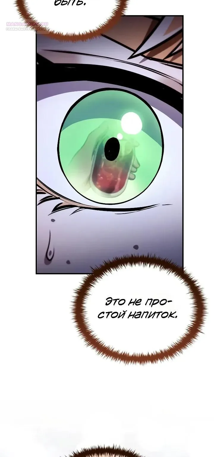 Меня не волнует всё это наследство, я лишь хочу исцелиться — Глава 31, страница 61