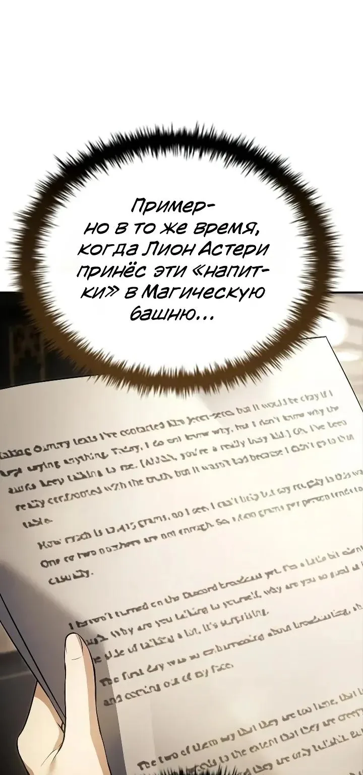 Меня не волнует всё это наследство, я лишь хочу исцелиться — Глава 31, страница 68