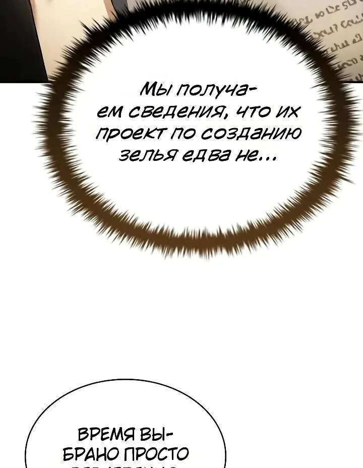 Меня не волнует всё это наследство, я лишь хочу исцелиться — Глава 31, страница 69