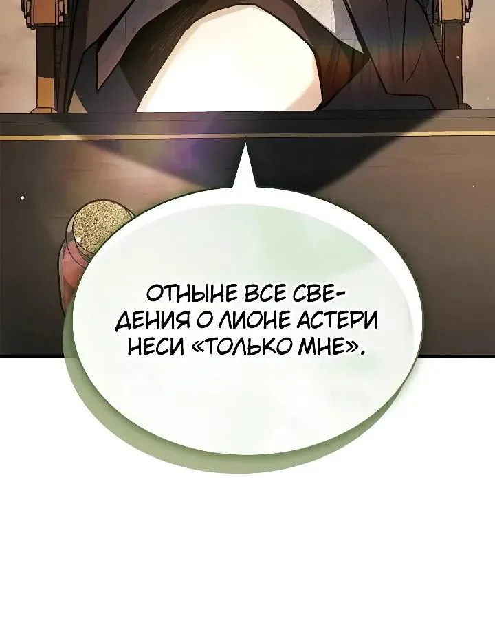Меня не волнует всё это наследство, я лишь хочу исцелиться — Глава 31, страница 78