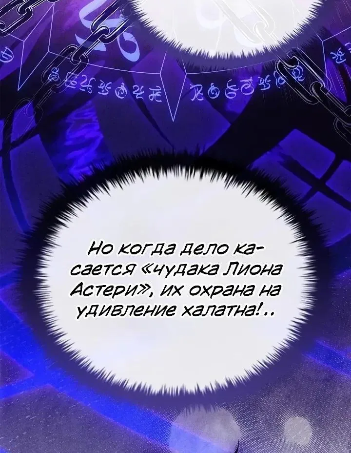 Меня не волнует всё это наследство, я лишь хочу исцелиться — Глава 31, страница 82