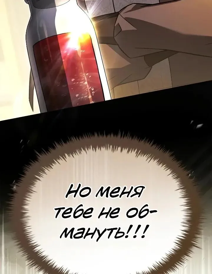 Меня не волнует всё это наследство, я лишь хочу исцелиться — Глава 31, страница 88