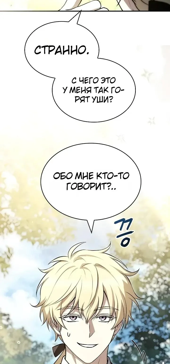 Меня не волнует всё это наследство, я лишь хочу исцелиться — Глава 31, страница 90