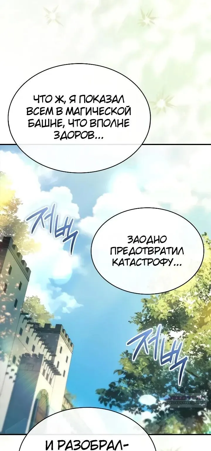 Меня не волнует всё это наследство, я лишь хочу исцелиться — Глава 31, страница 92