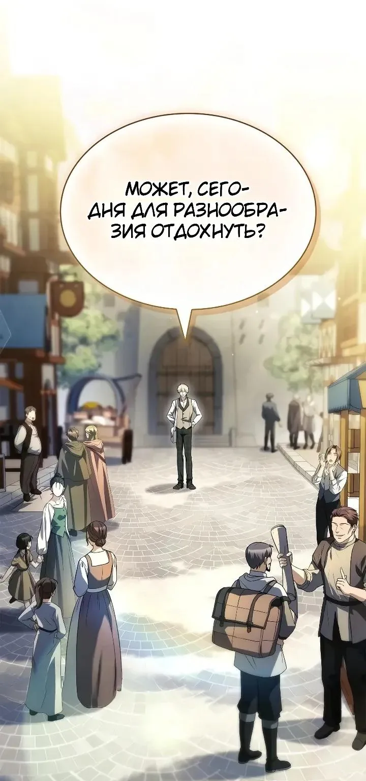 Меня не волнует всё это наследство, я лишь хочу исцелиться — Глава 31, страница 95