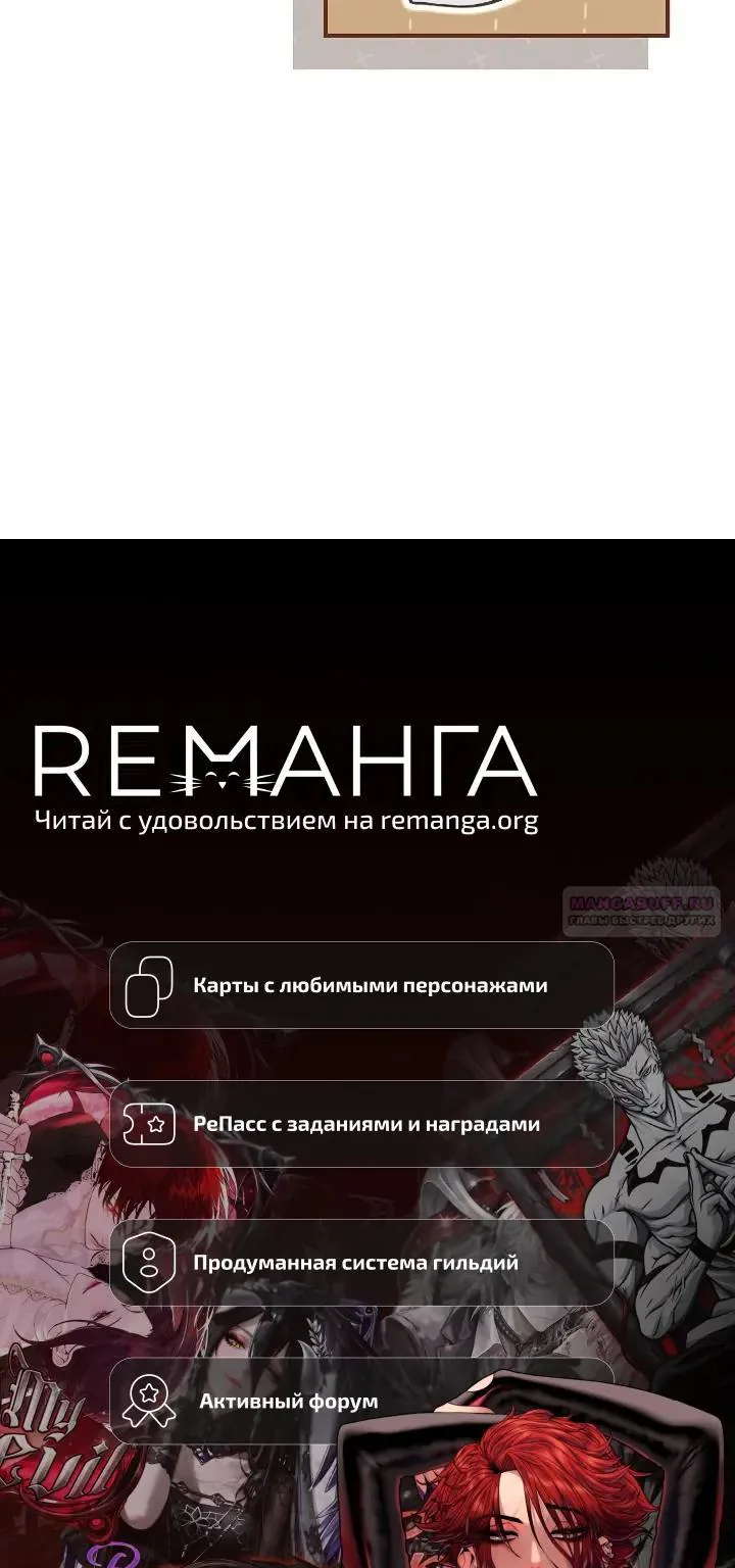 Меня не волнует всё это наследство, я лишь хочу исцелиться — Глава 31, страница 98