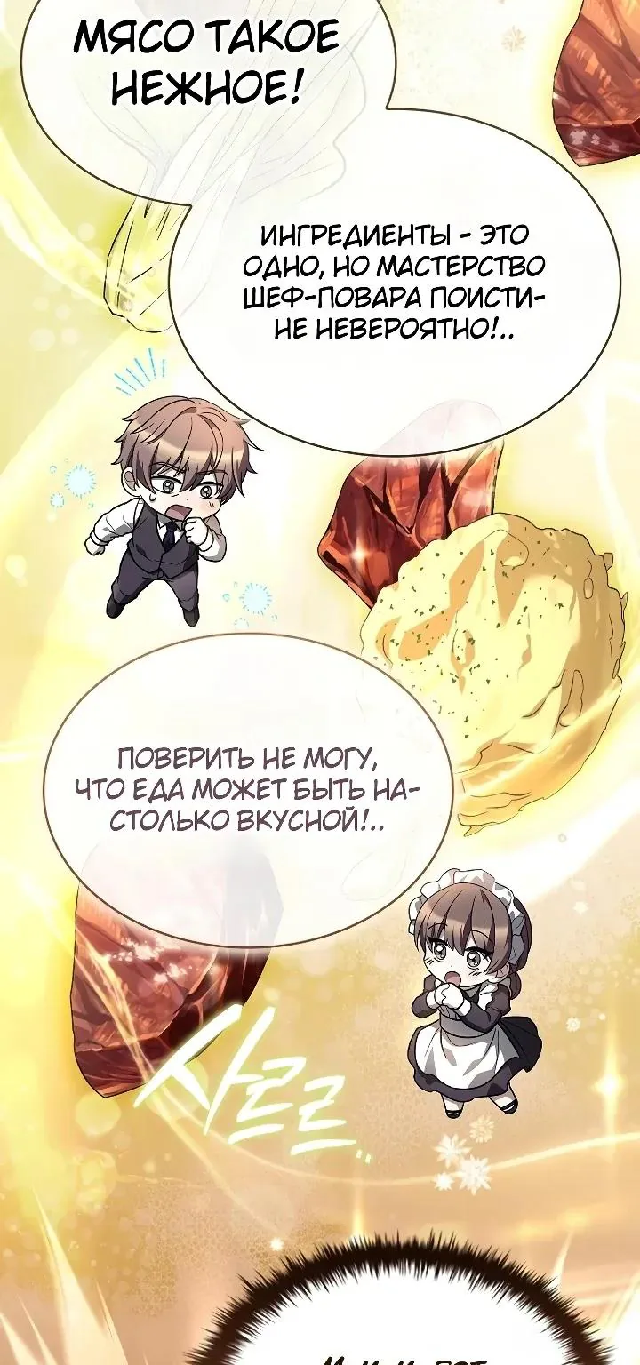 Меня не волнует всё это наследство, я лишь хочу исцелиться — Глава 33, страница 10