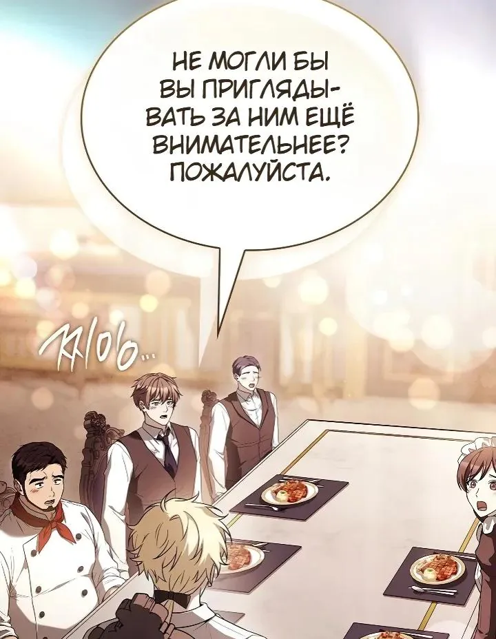 Меня не волнует всё это наследство, я лишь хочу исцелиться — Глава 33, страница 22