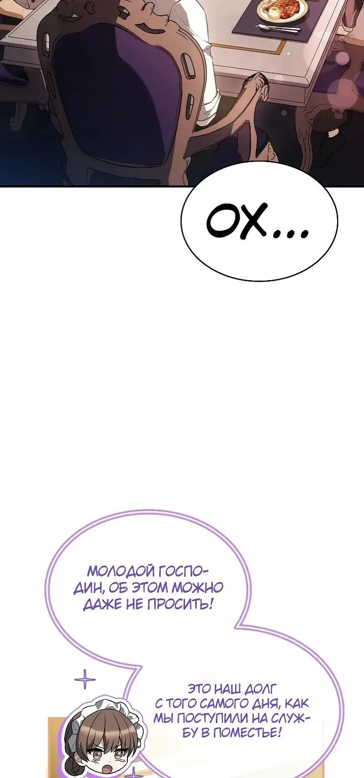 Меня не волнует всё это наследство, я лишь хочу исцелиться — Глава 33, страница 23