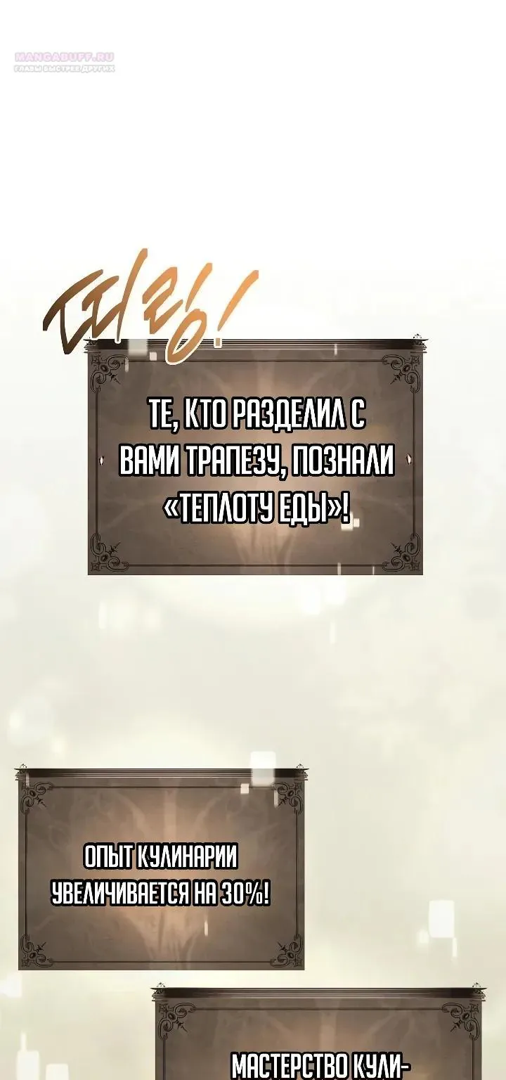 Меня не волнует всё это наследство, я лишь хочу исцелиться — Глава 33, страница 27
