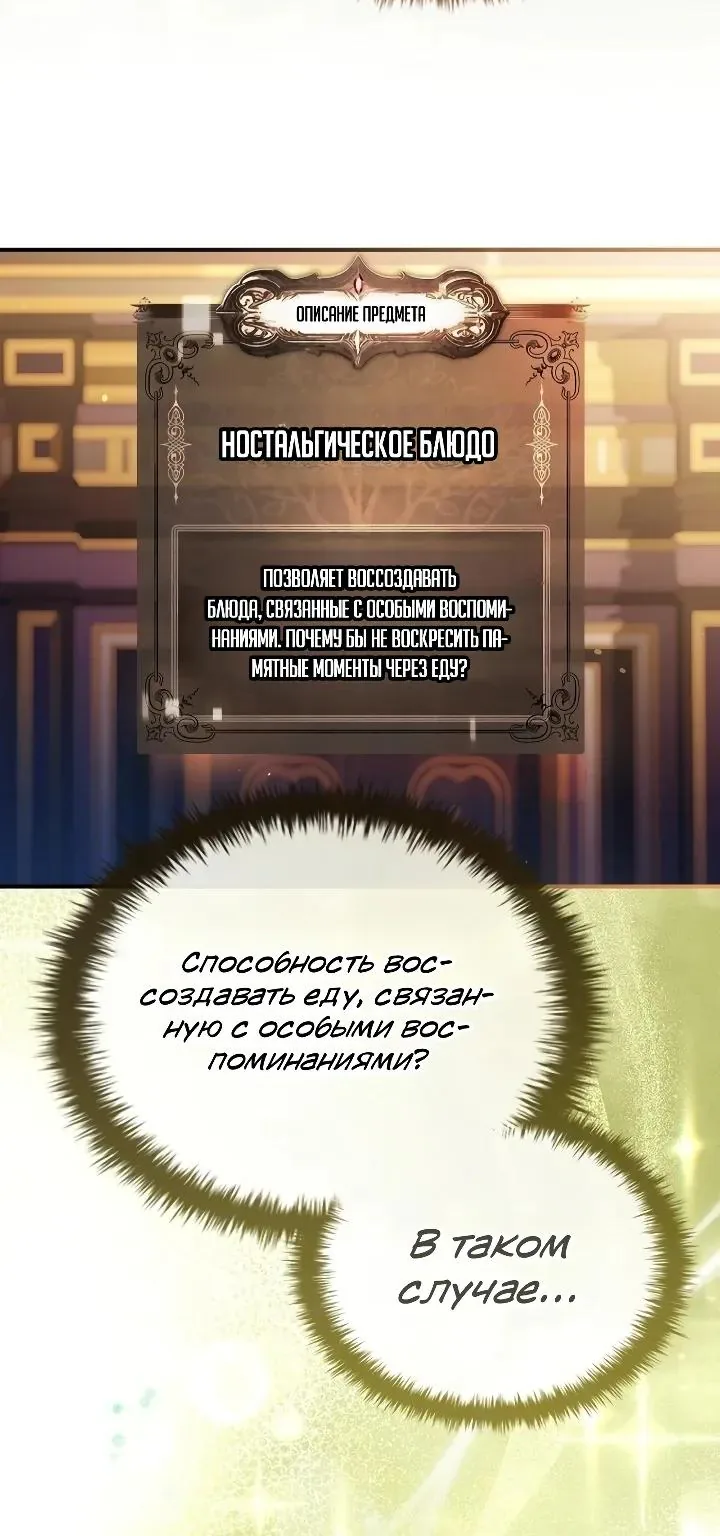 Меня не волнует всё это наследство, я лишь хочу исцелиться — Глава 33, страница 30