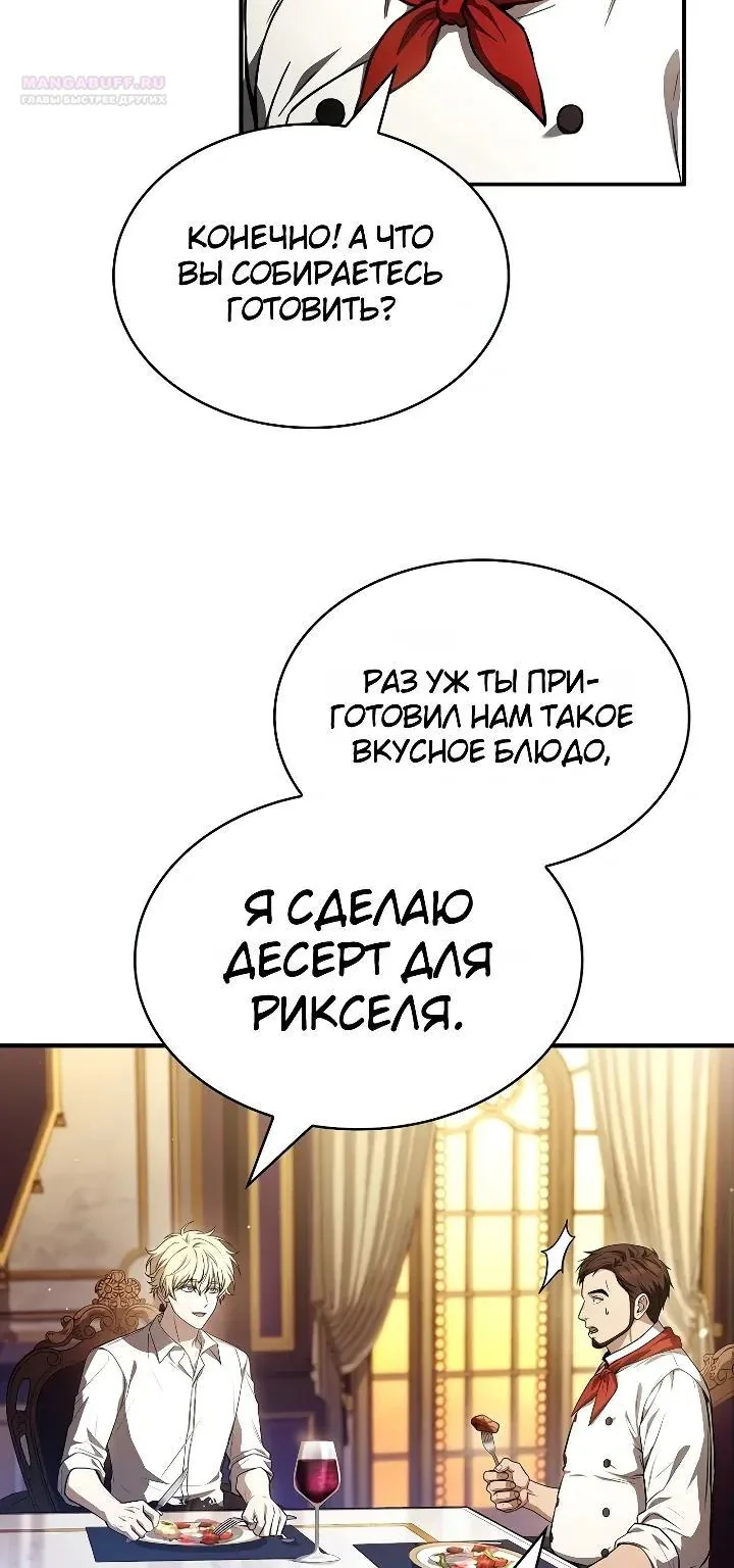 Меня не волнует всё это наследство, я лишь хочу исцелиться — Глава 33, страница 38