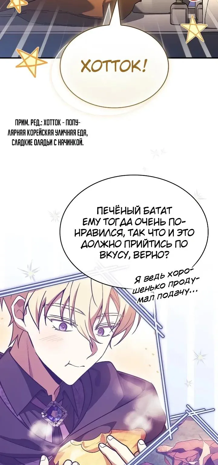 Меня не волнует всё это наследство, я лишь хочу исцелиться — Глава 33, страница 46