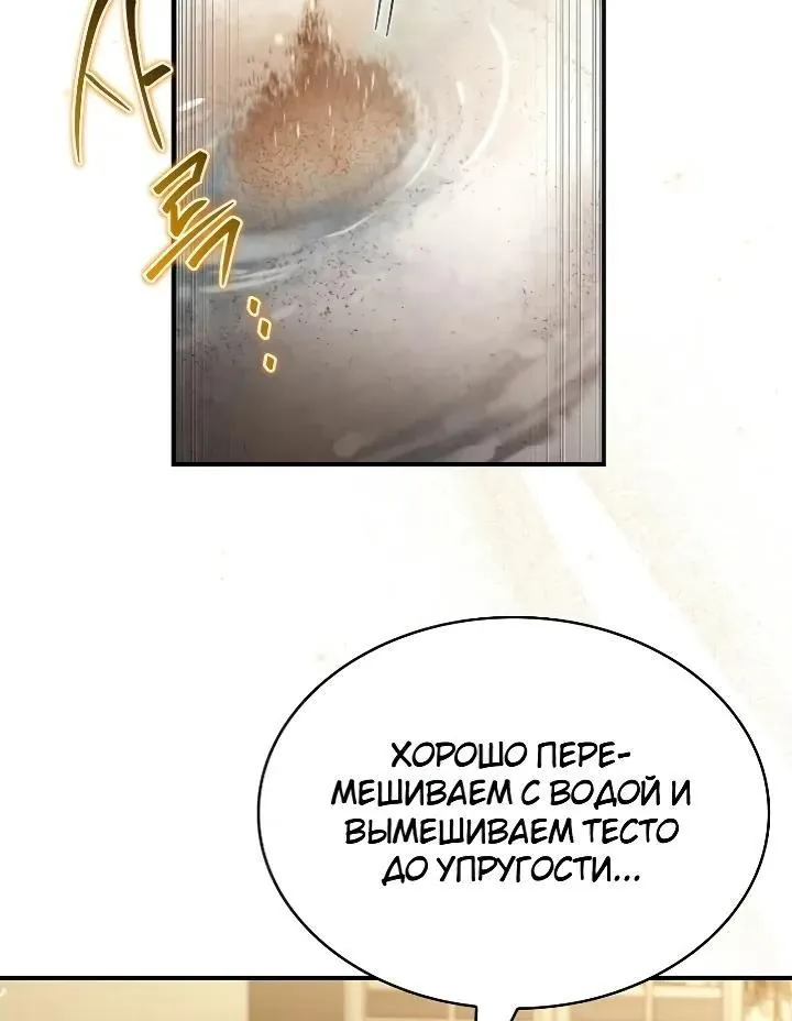 Меня не волнует всё это наследство, я лишь хочу исцелиться — Глава 33, страница 51