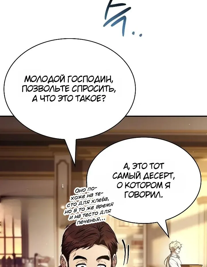 Меня не волнует всё это наследство, я лишь хочу исцелиться — Глава 33, страница 57