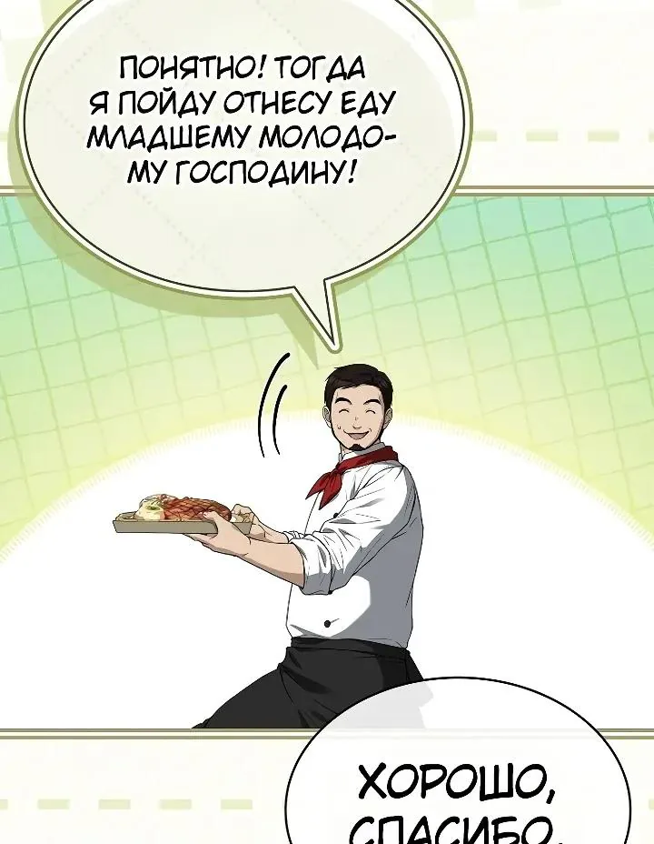 Меня не волнует всё это наследство, я лишь хочу исцелиться — Глава 33, страница 60