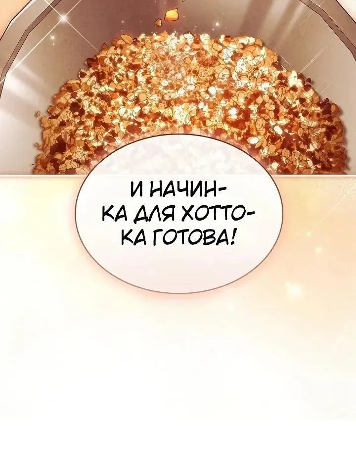 Меня не волнует всё это наследство, я лишь хочу исцелиться — Глава 33, страница 63