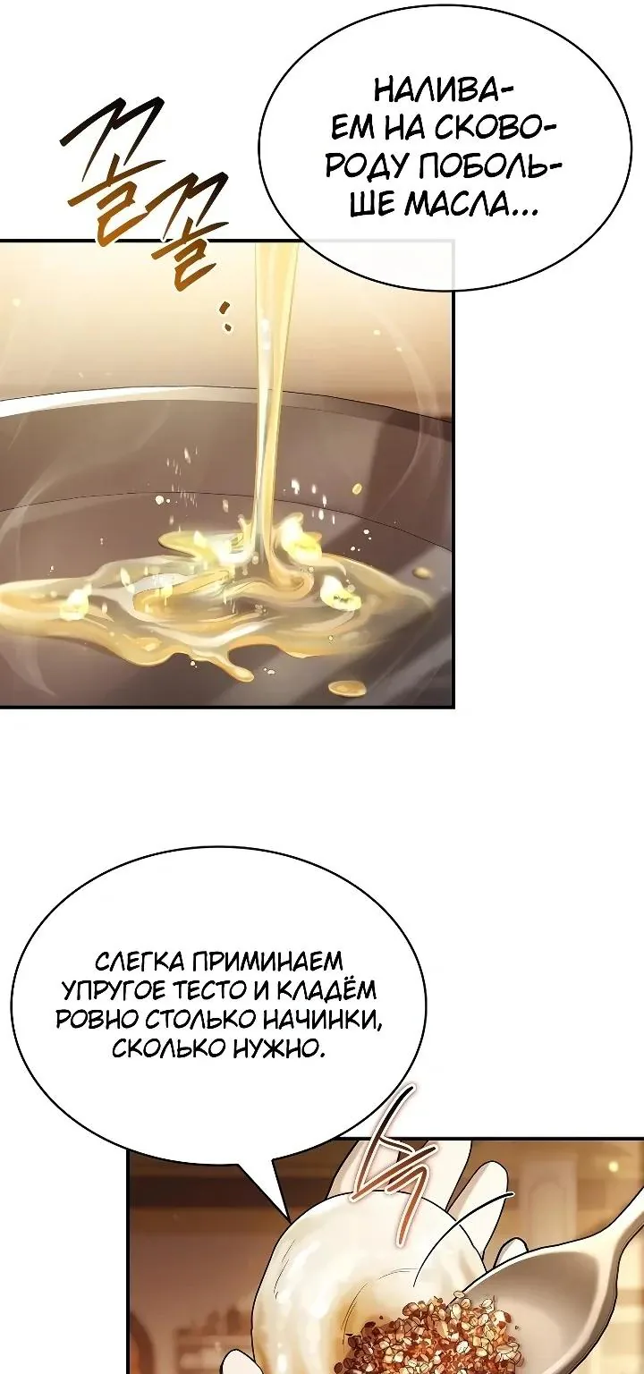 Меня не волнует всё это наследство, я лишь хочу исцелиться — Глава 33, страница 65