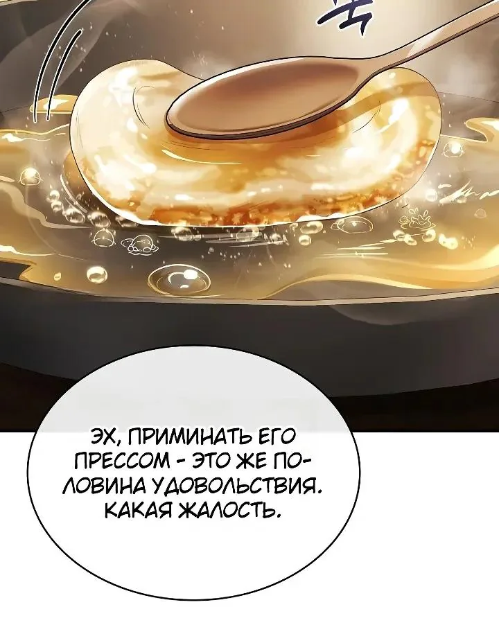Меня не волнует всё это наследство, я лишь хочу исцелиться — Глава 33, страница 67