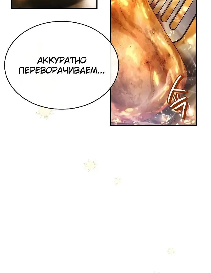 Меня не волнует всё это наследство, я лишь хочу исцелиться — Глава 33, страница 70