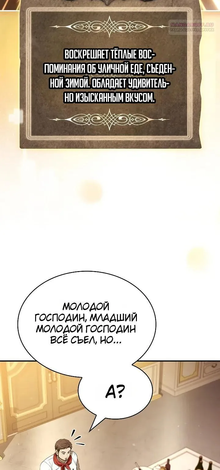 Меня не волнует всё это наследство, я лишь хочу исцелиться — Глава 33, страница 72