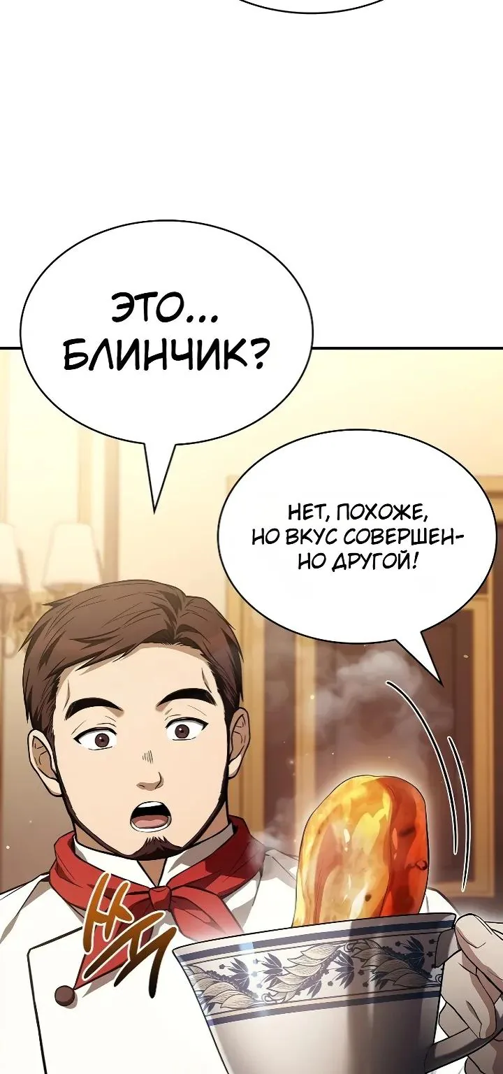 Меня не волнует всё это наследство, я лишь хочу исцелиться — Глава 33, страница 74