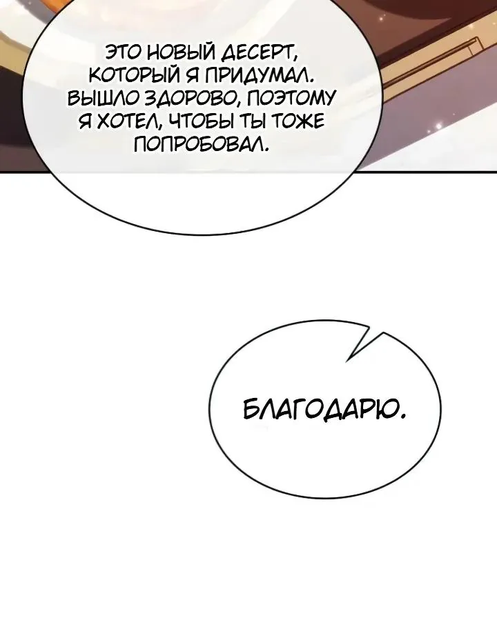 Меня не волнует всё это наследство, я лишь хочу исцелиться — Глава 34, страница 12