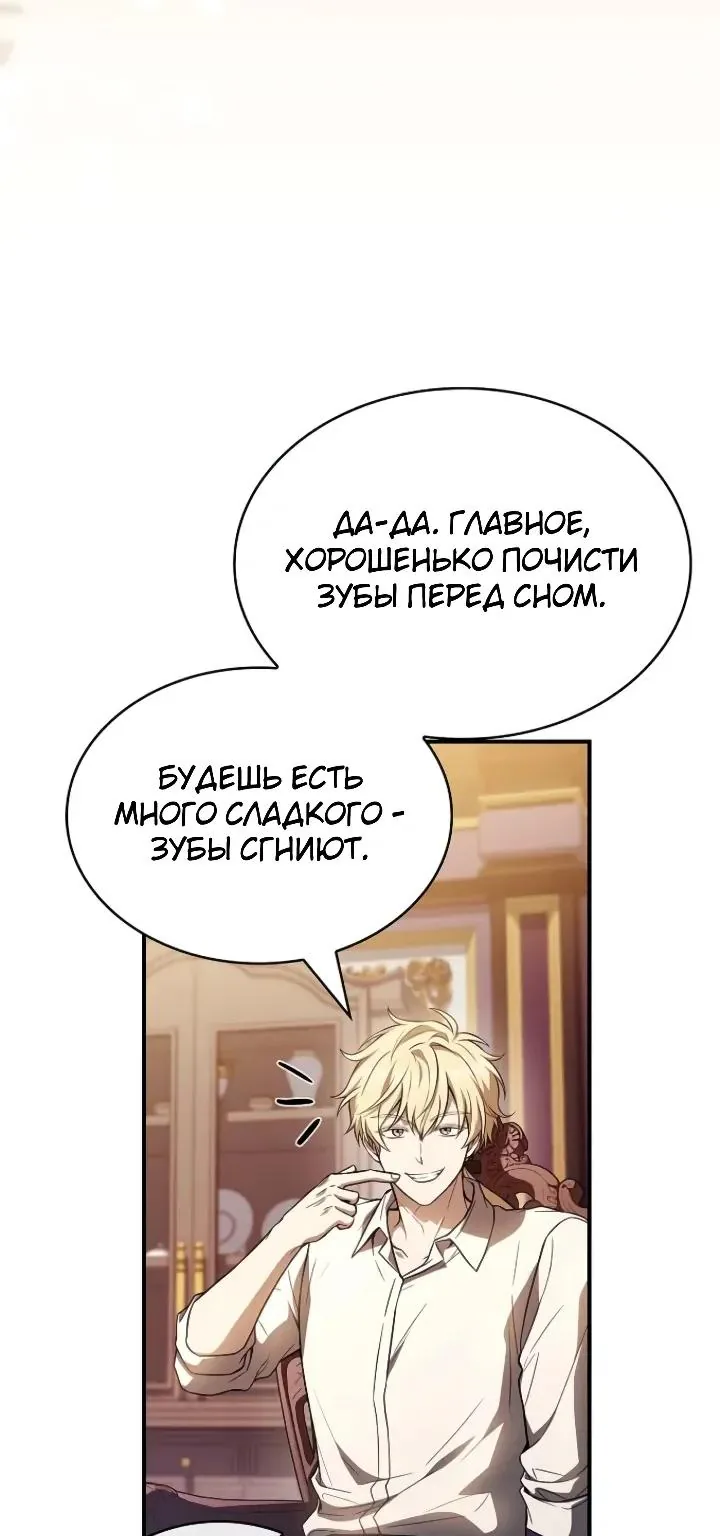 Меня не волнует всё это наследство, я лишь хочу исцелиться — Глава 34, страница 24