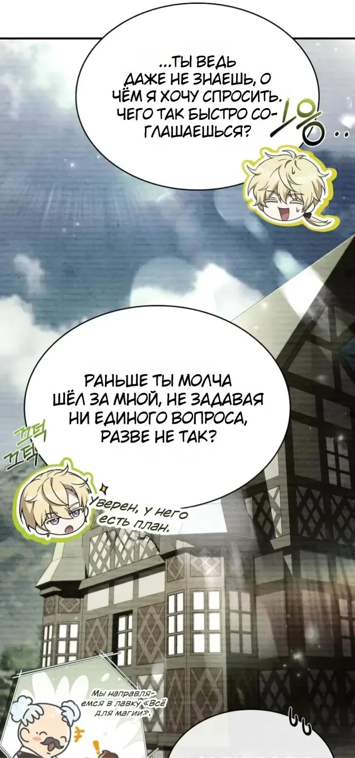 Меня не волнует всё это наследство, я лишь хочу исцелиться — Глава 34, страница 32