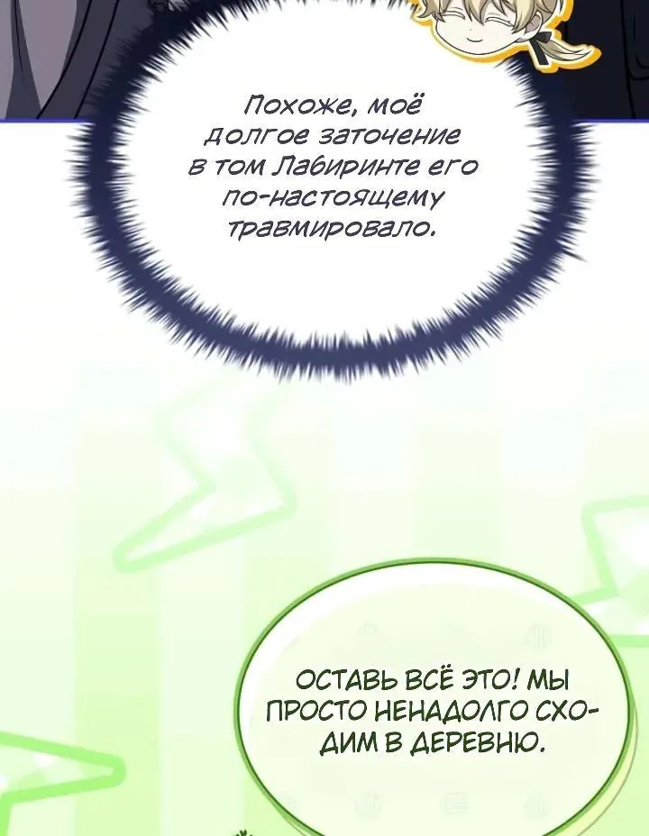Меня не волнует всё это наследство, я лишь хочу исцелиться — Глава 34, страница 40