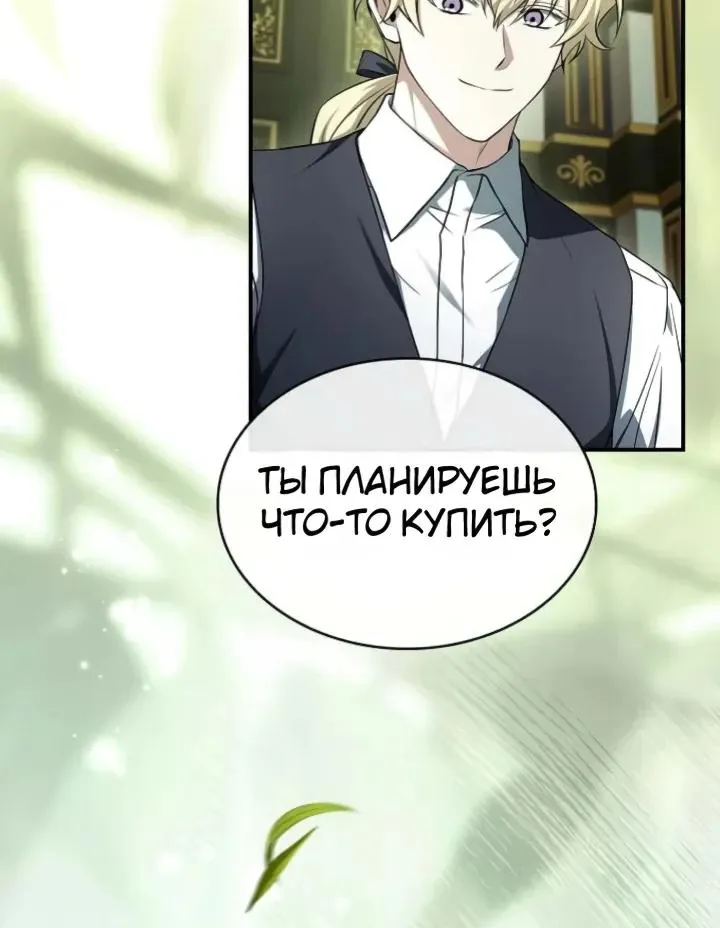 Меня не волнует всё это наследство, я лишь хочу исцелиться — Глава 34, страница 43