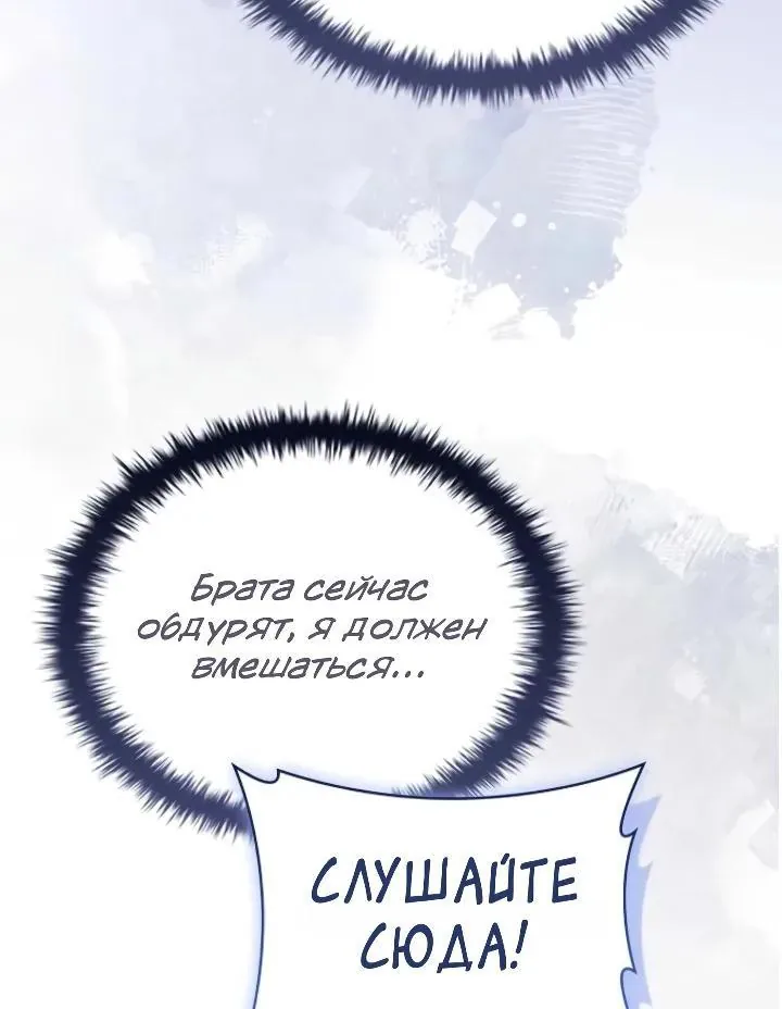 Меня не волнует всё это наследство, я лишь хочу исцелиться — Глава 34, страница 51