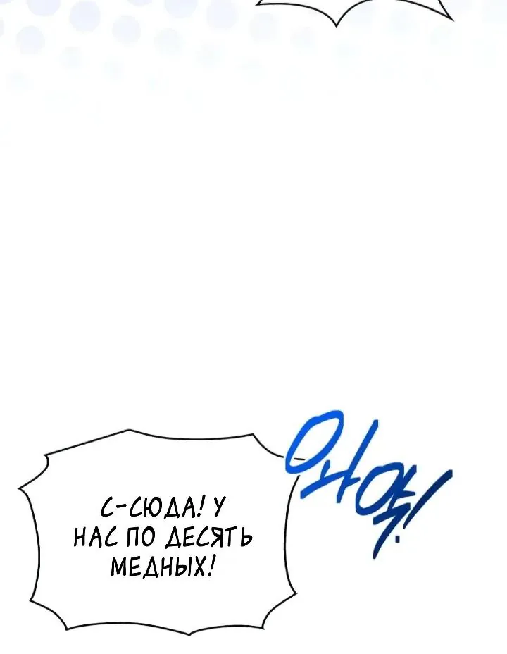 Меня не волнует всё это наследство, я лишь хочу исцелиться — Глава 34, страница 54