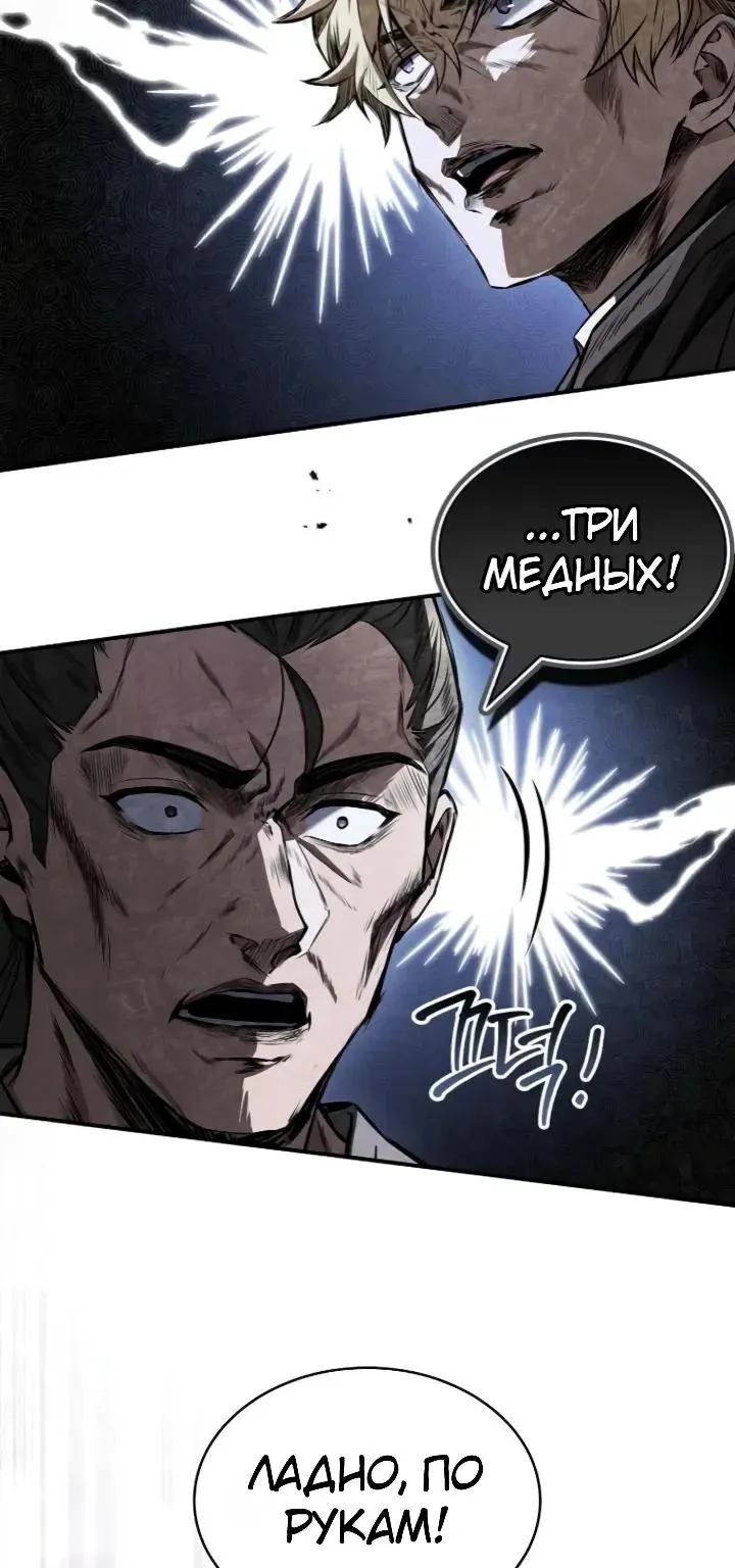 Меня не волнует всё это наследство, я лишь хочу исцелиться — Глава 34, страница 58