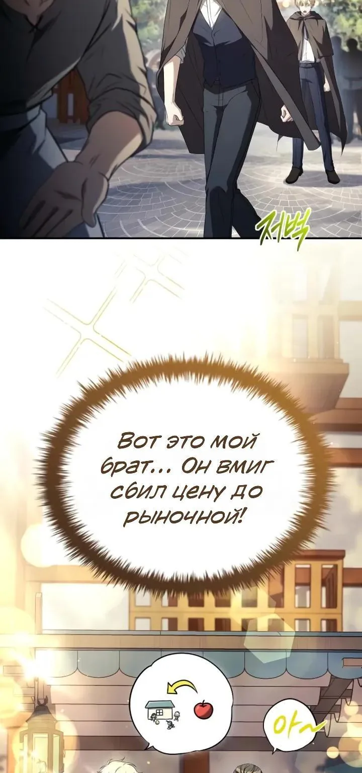 Меня не волнует всё это наследство, я лишь хочу исцелиться — Глава 34, страница 61