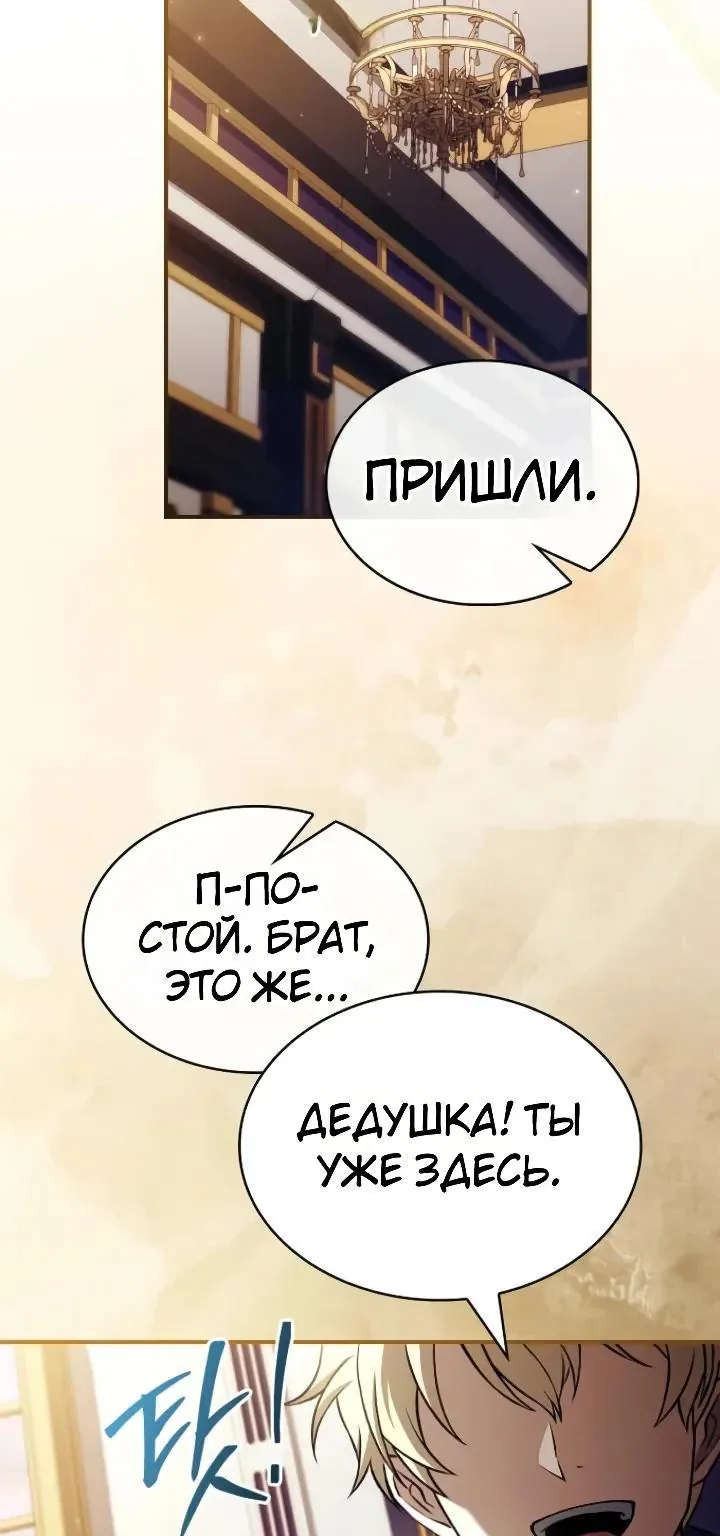 Меня не волнует всё это наследство, я лишь хочу исцелиться — Глава 34, страница 71
