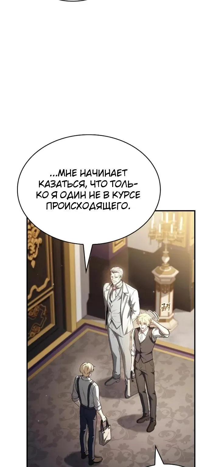 Меня не волнует всё это наследство, я лишь хочу исцелиться — Глава 34, страница 74