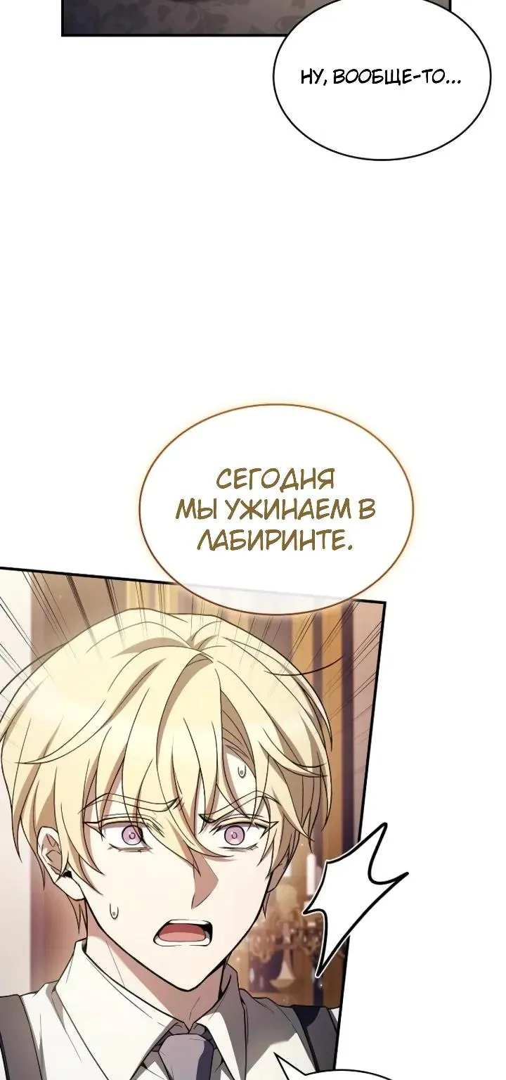 Меня не волнует всё это наследство, я лишь хочу исцелиться — Глава 34, страница 75