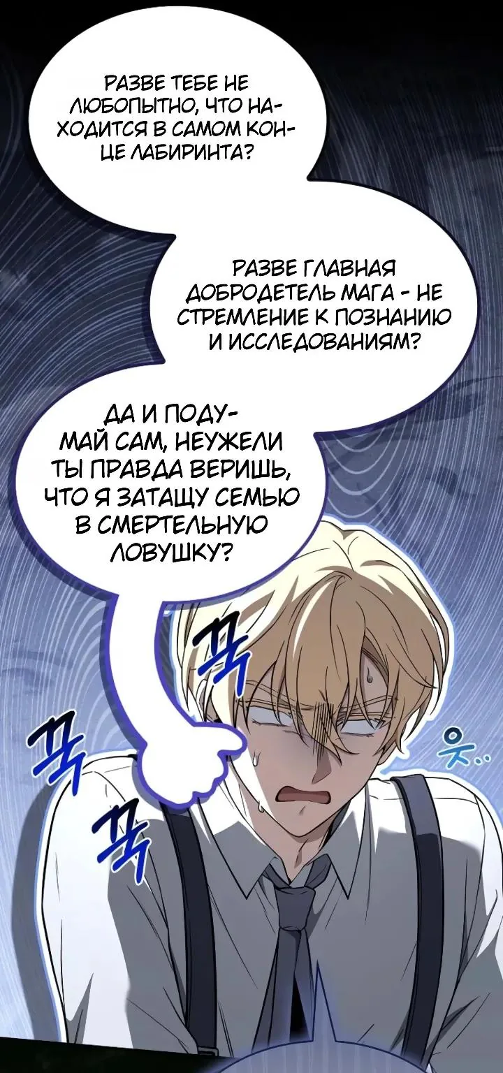Меня не волнует всё это наследство, я лишь хочу исцелиться — Глава 34, страница 80