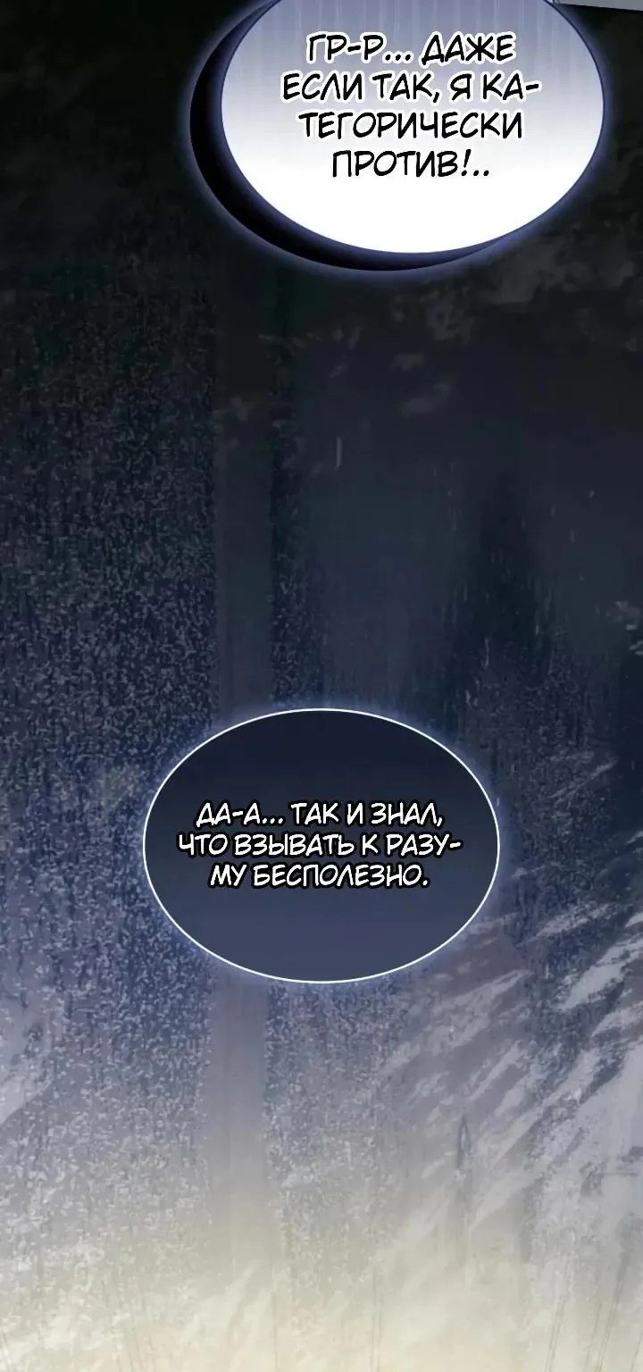 Меня не волнует всё это наследство, я лишь хочу исцелиться — Глава 34, страница 81