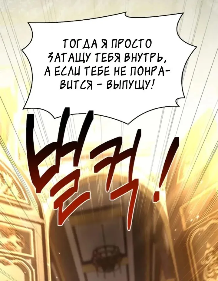 Меня не волнует всё это наследство, я лишь хочу исцелиться — Глава 34, страница 82