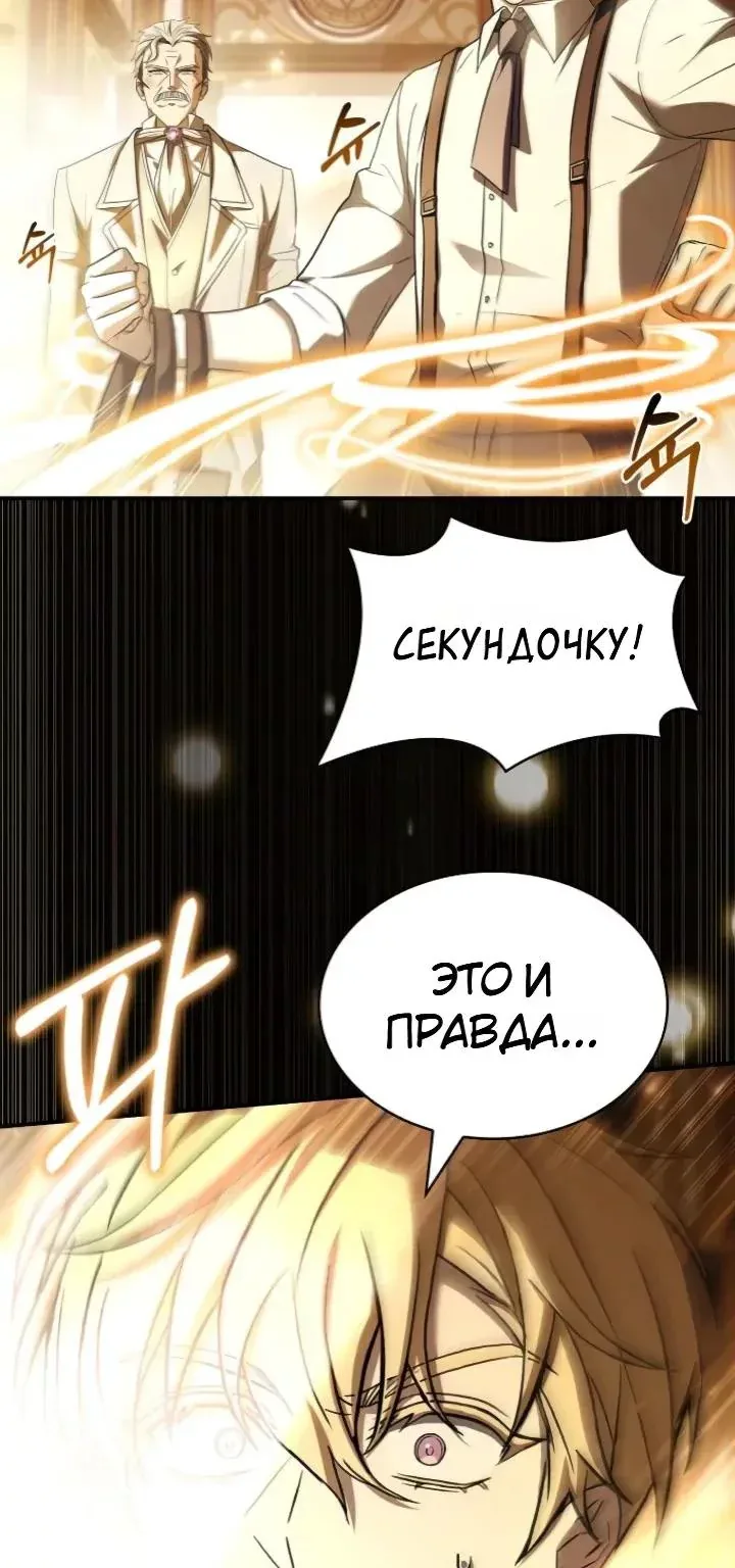 Меня не волнует всё это наследство, я лишь хочу исцелиться — Глава 34, страница 86